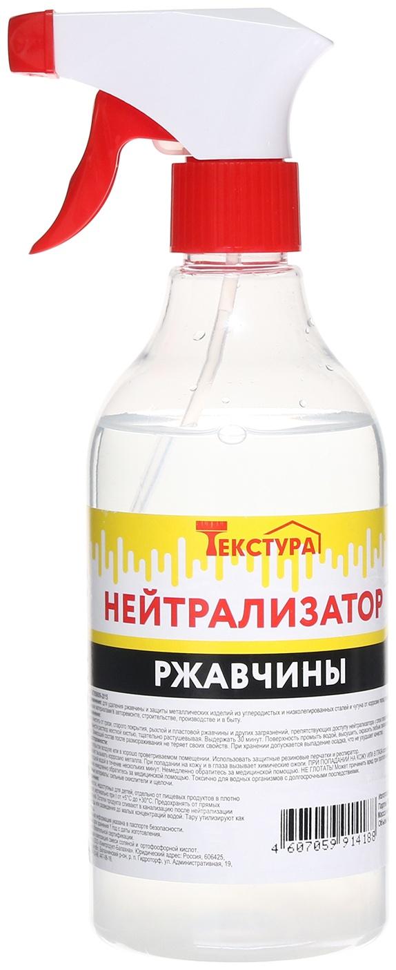 Нейтрализатор ржавчины Текстура, триггер, 0,5 л