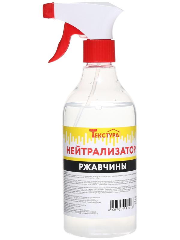 Нейтрализатор ржавчины Текстура, триггер, 0,5 л