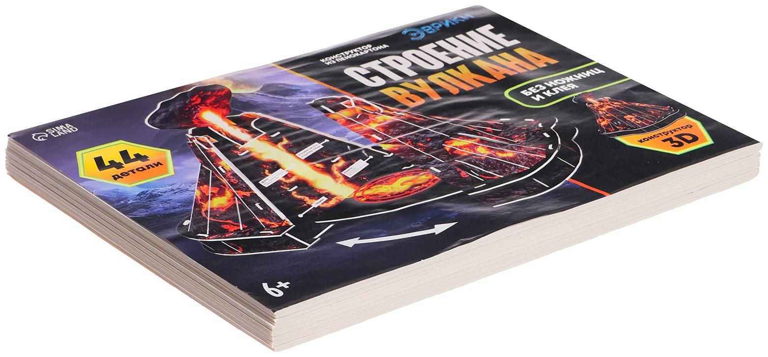 Конструтор из пенокартона «Строение вулкана»