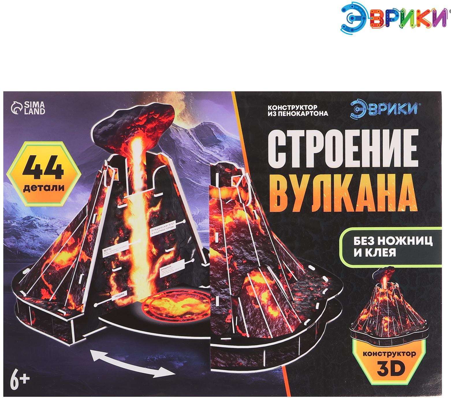 Конструтор из пенокартона «Строение вулкана»