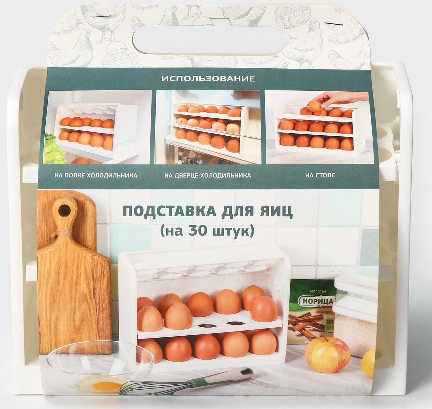 Контейнер для яиц, 30 ячеек, 25×10×19,5 см, цвет белый