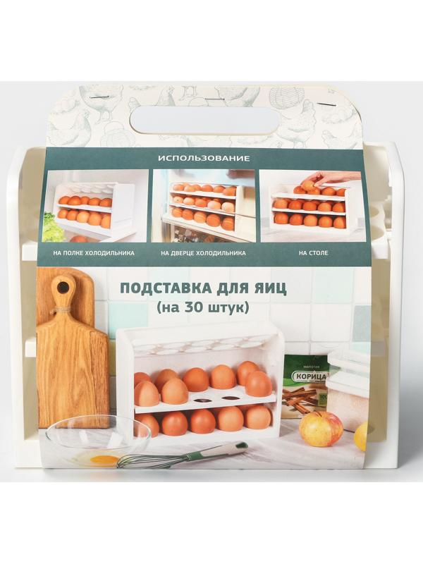 Контейнер для яиц, 30 ячеек, 25×10×19,5 см, цвет белый