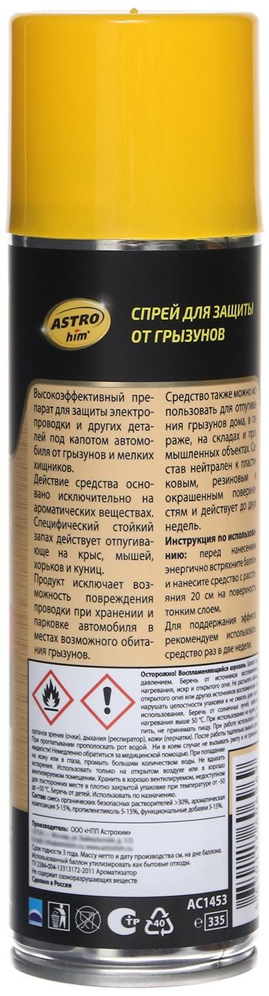 Спрей для защиты от грызунов, аэрозоль 335 мл AC1453