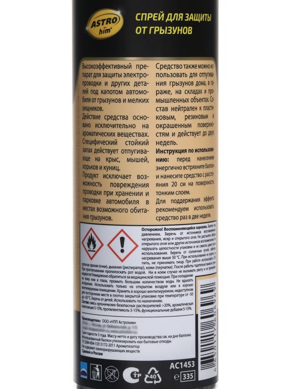 Спрей для защиты от грызунов, аэрозоль 335 мл AC1453