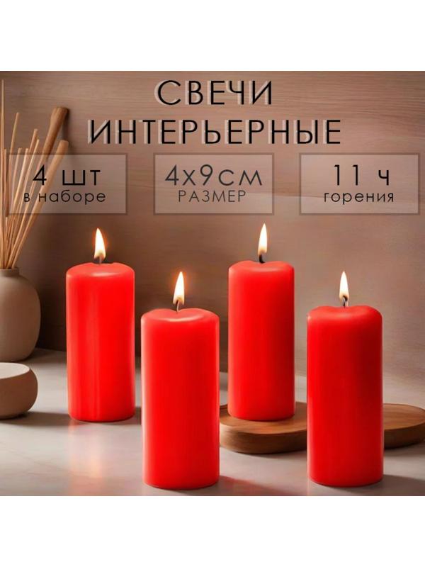 Набор свечей - цилиндров, 4х9 см, набор 4 шт, 11 ч,  красная