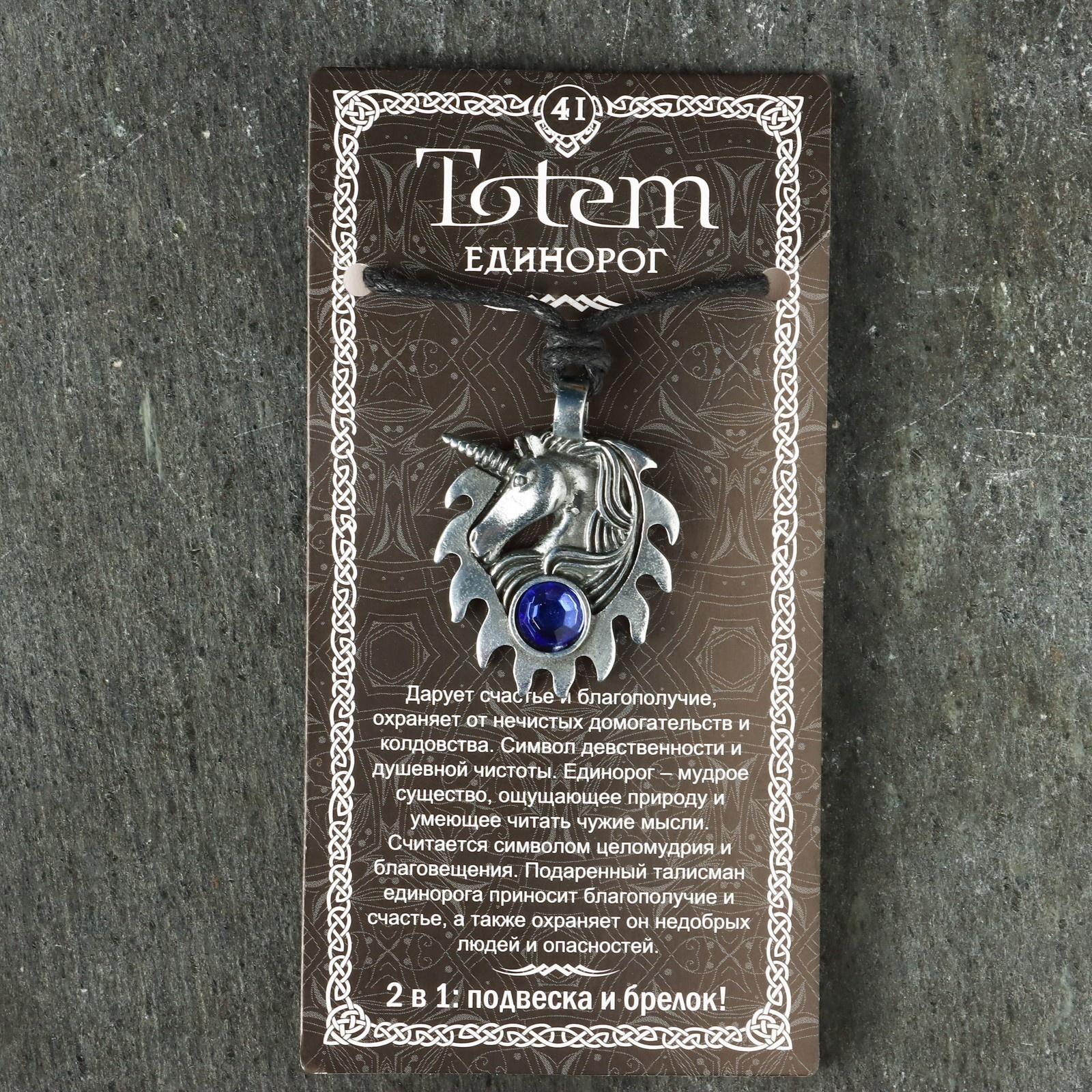 Амулет защитный 