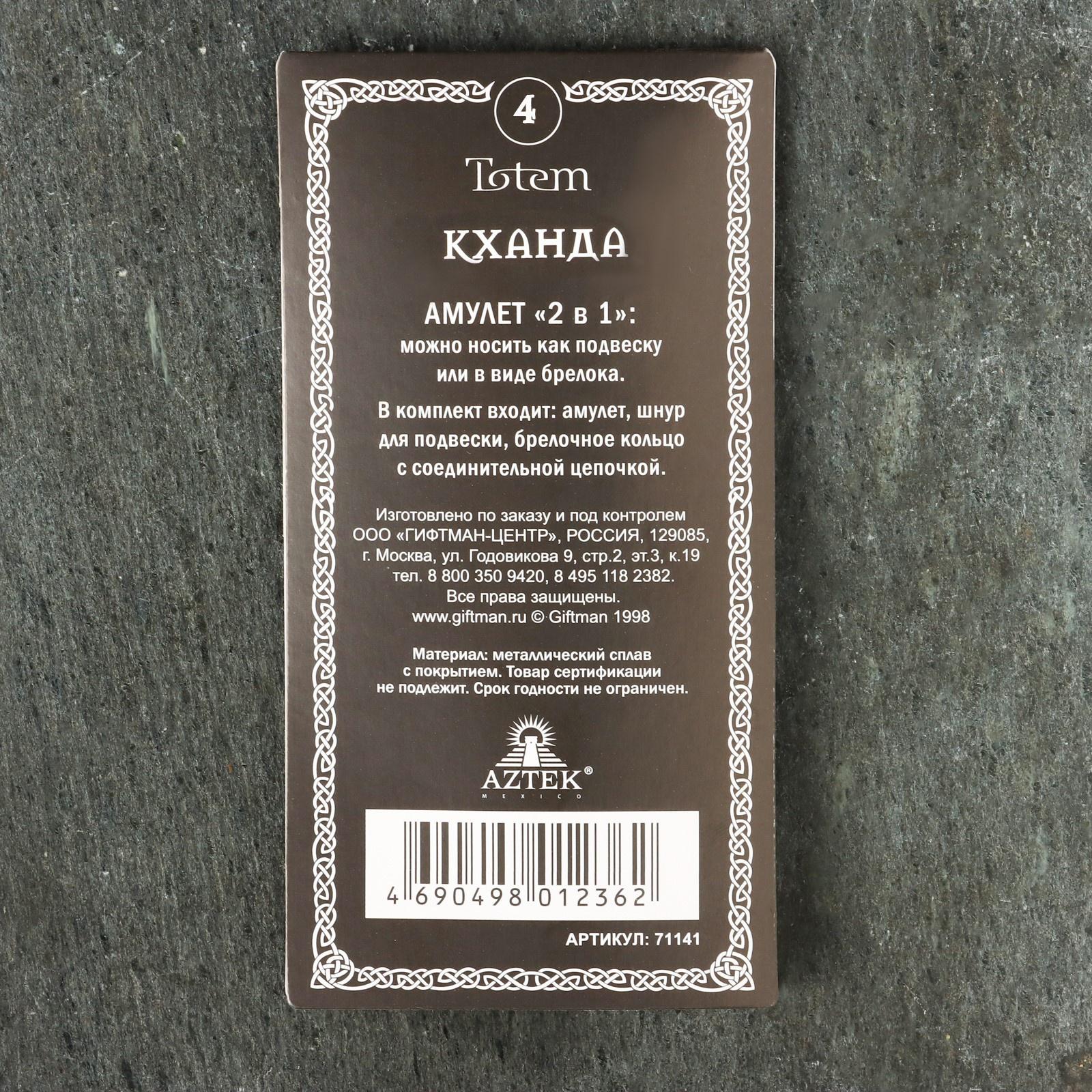 Амулет защитный 