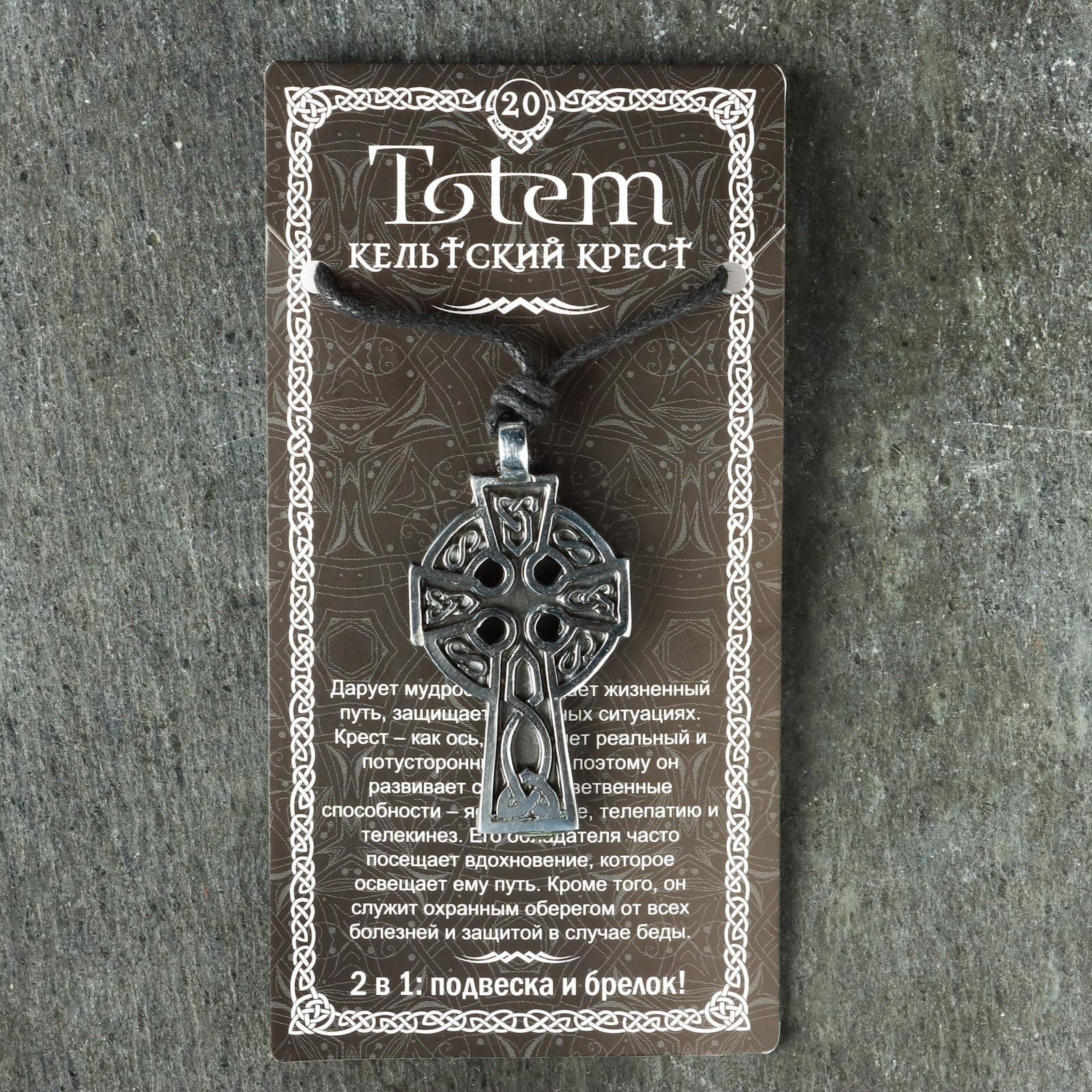 Амулет защитный 