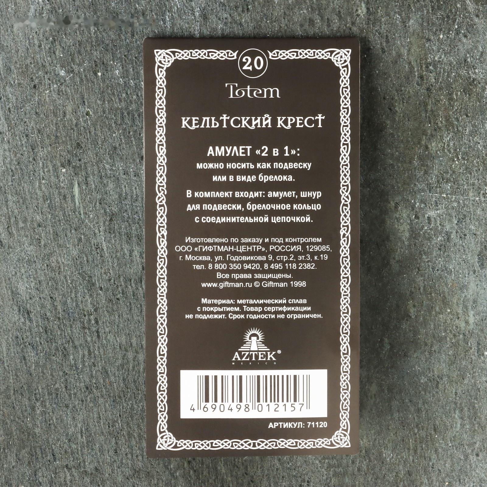 Амулет защитный 