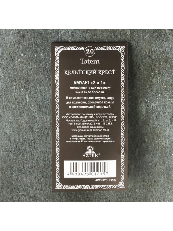 Амулет защитный 