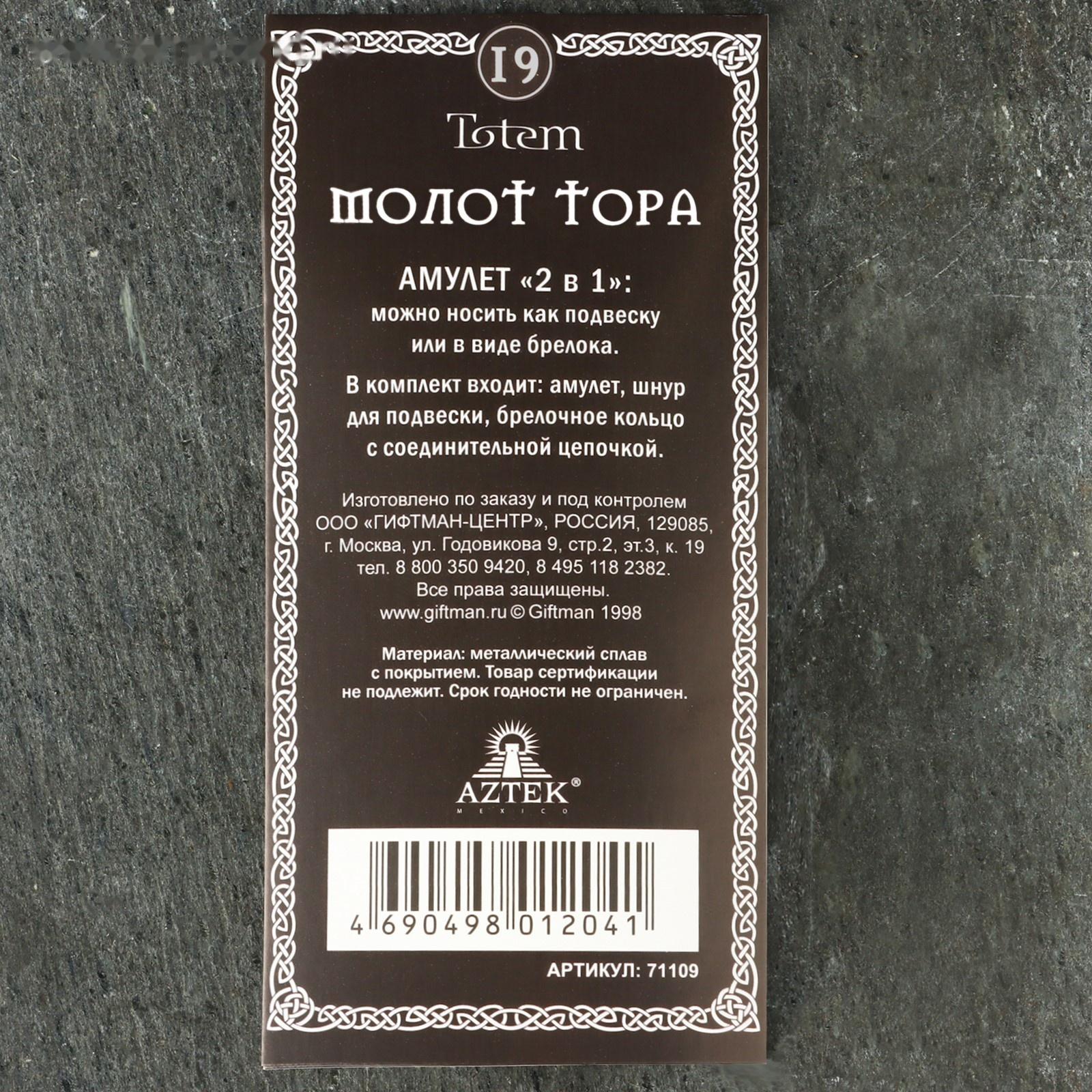 Амулет защитный 