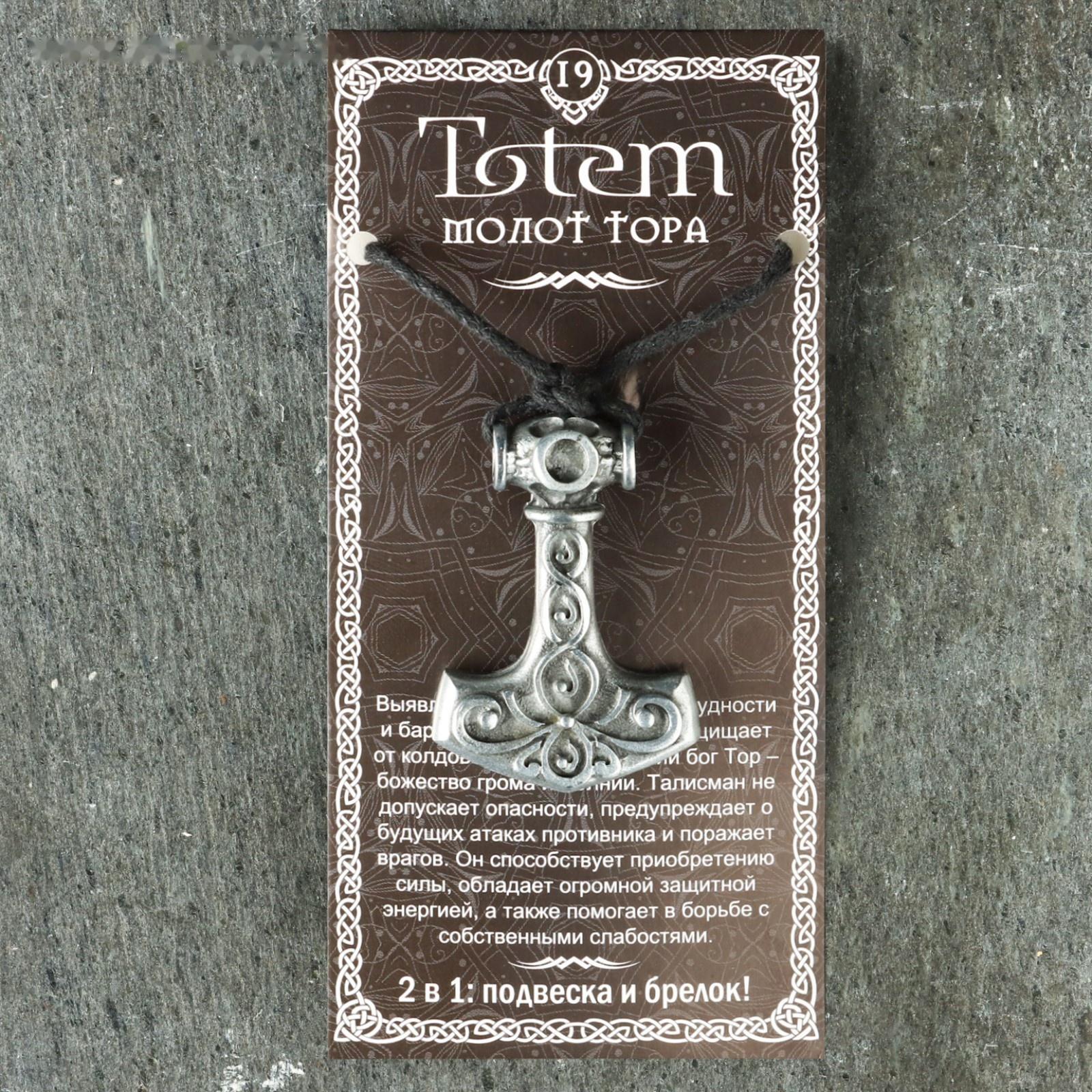 Амулет защитный 