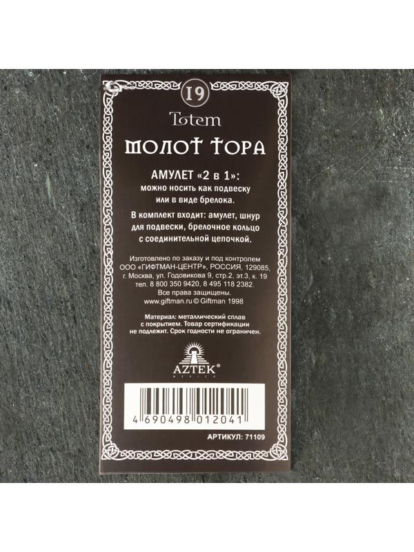 Амулет защитный 