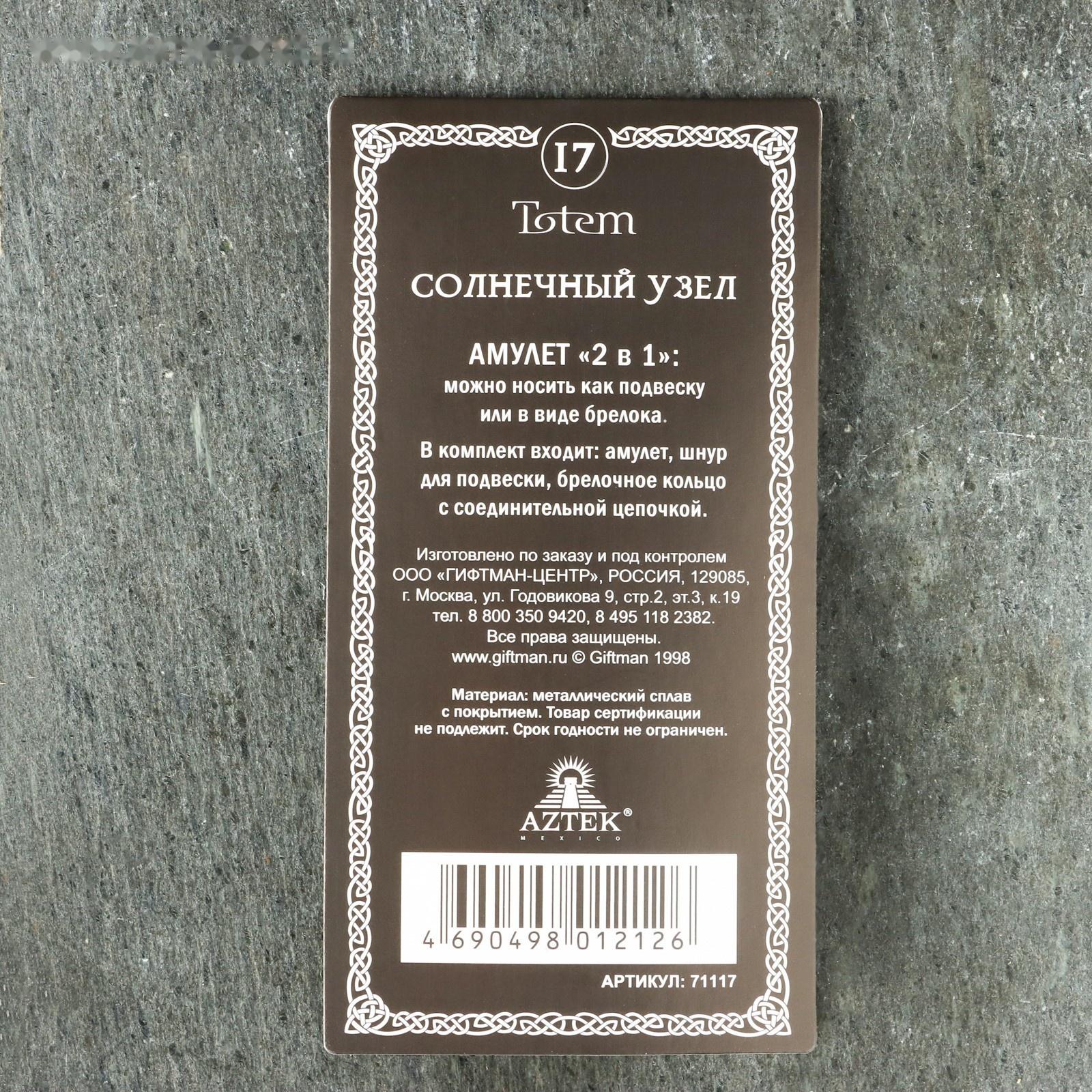 Амулет защитный 