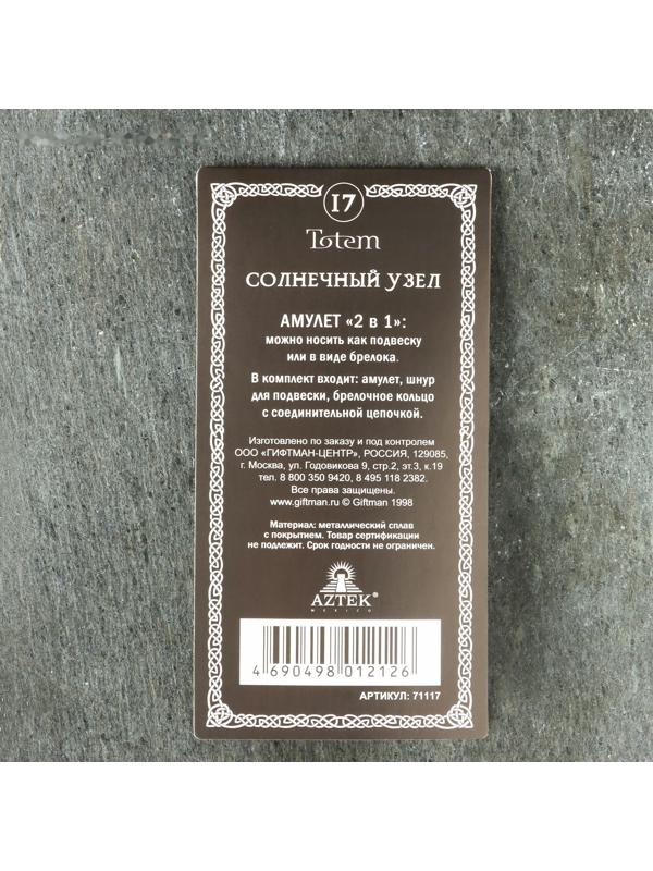 Амулет защитный 