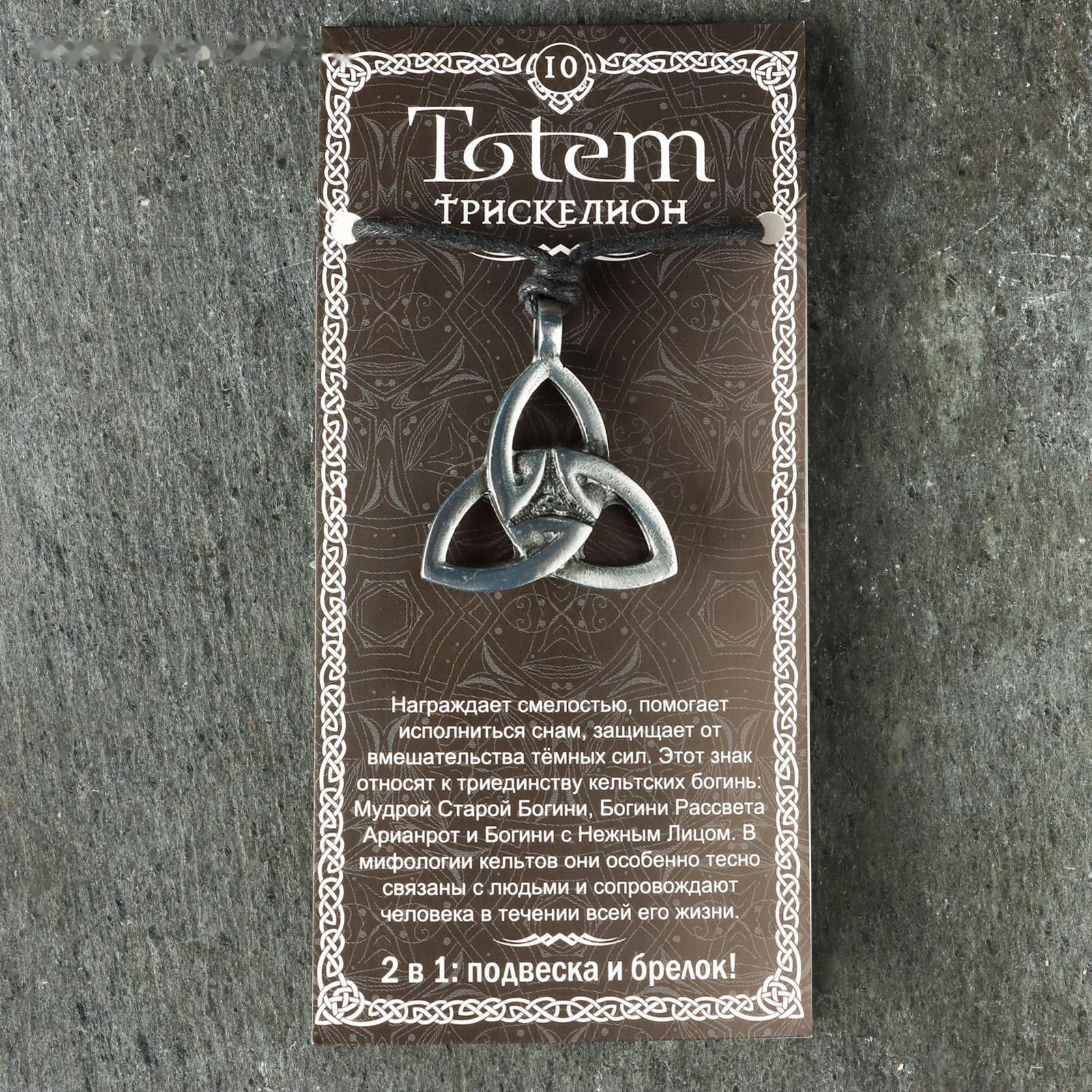 Амулет защитный 