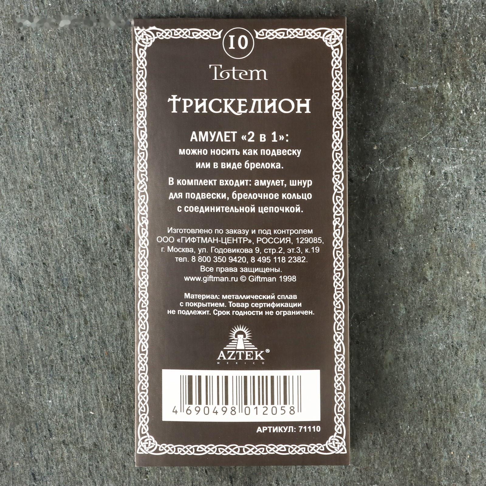 Амулет защитный 