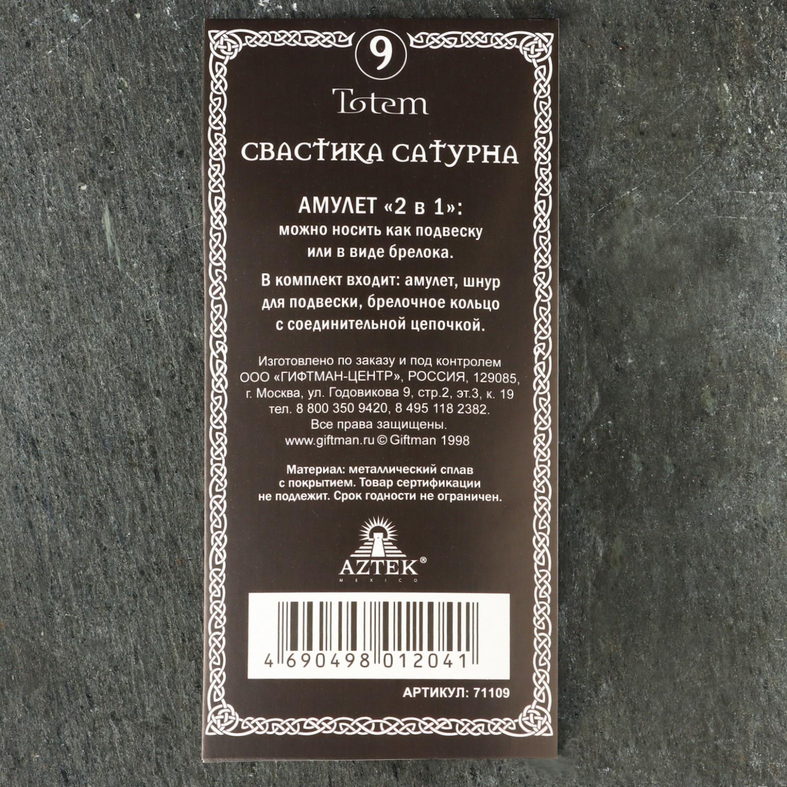 Амулет защитный 