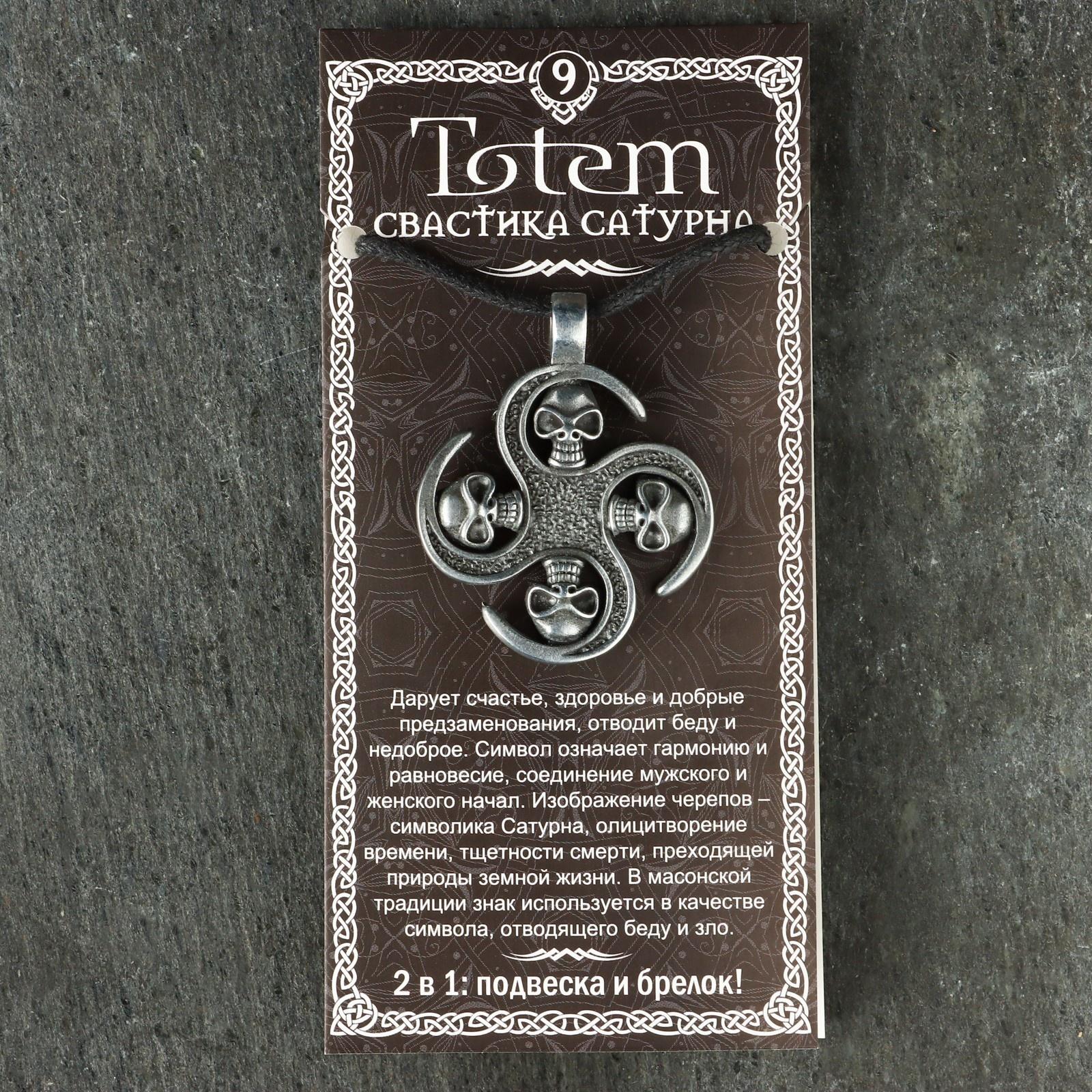 Амулет защитный 