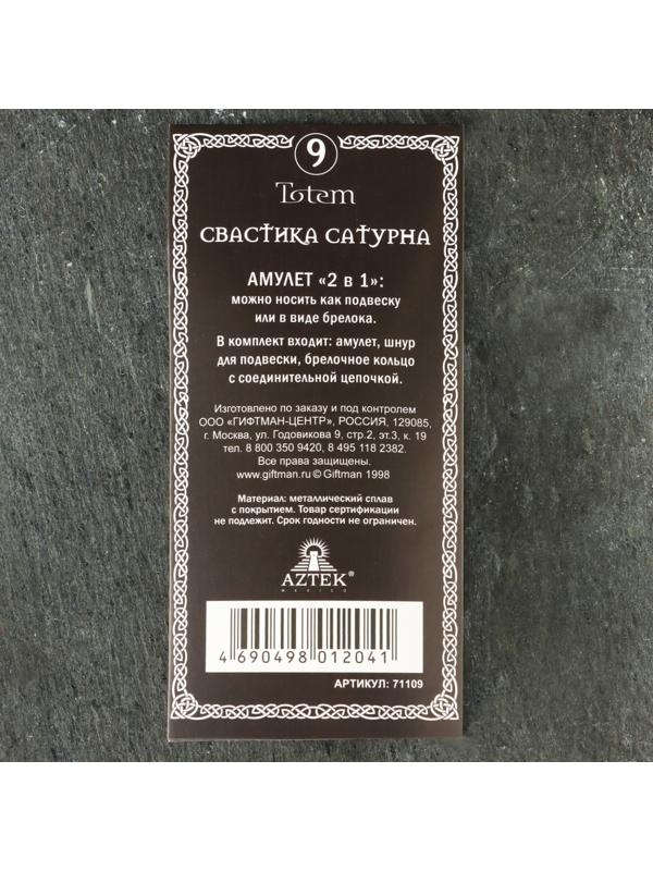 Амулет защитный 