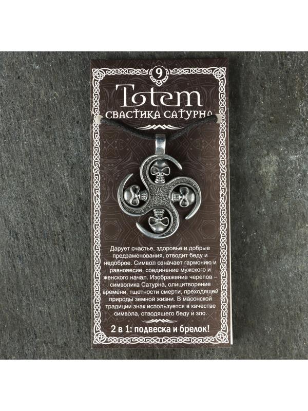 Амулет защитный 