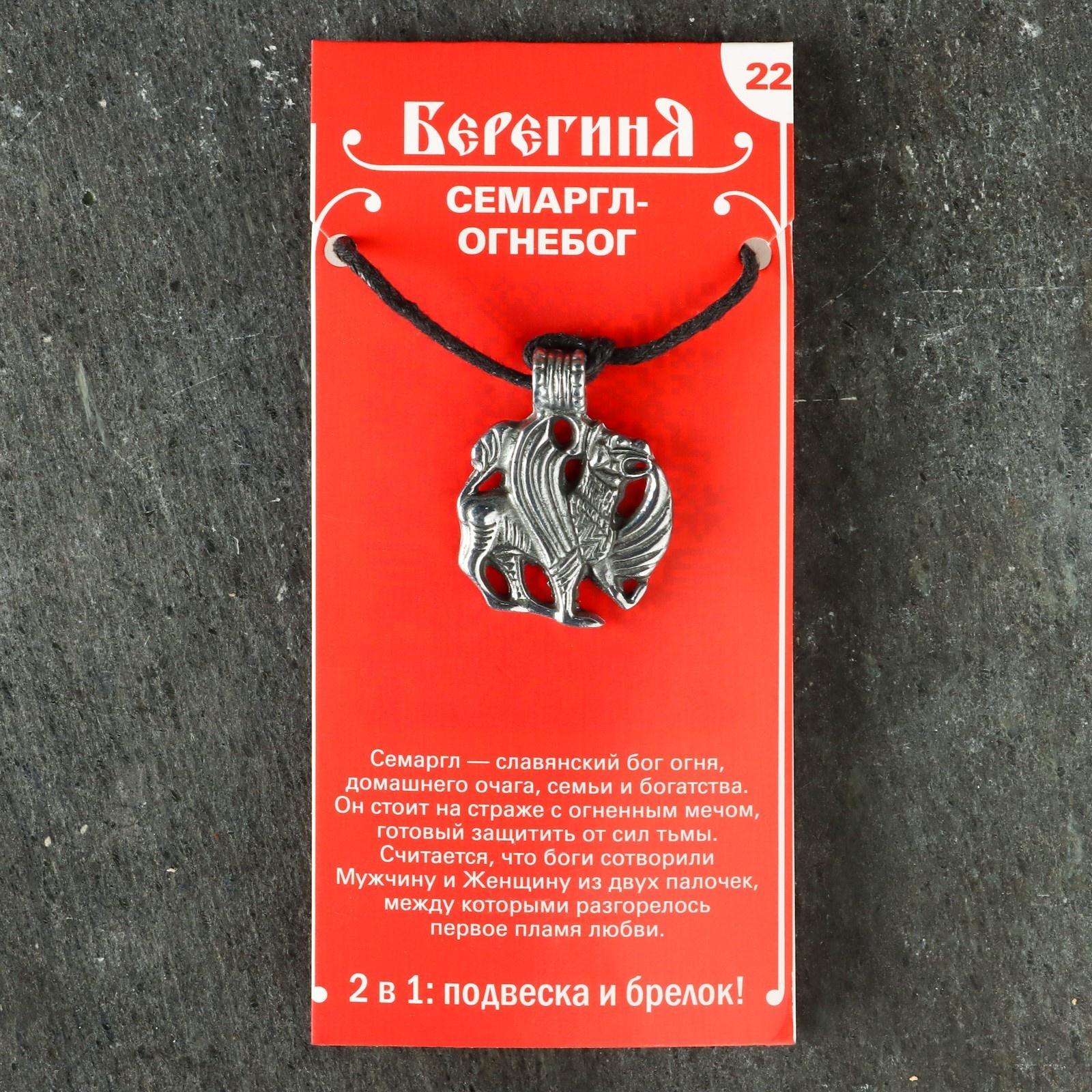 Амулет защитный №22 «Семаргл-Огнебог», 25х27мм, металлический