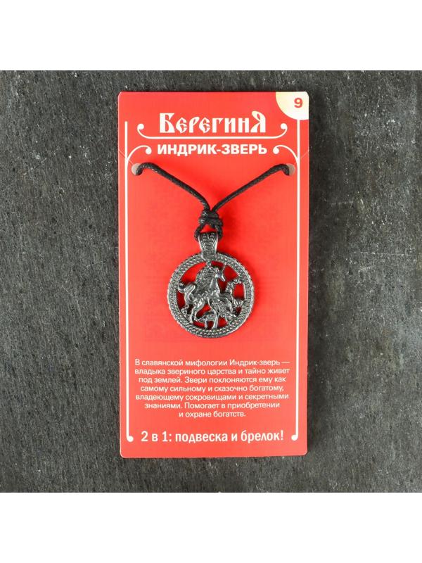 Амулет защитный №9 «Индрик-зверь», 28х28мм, металлический