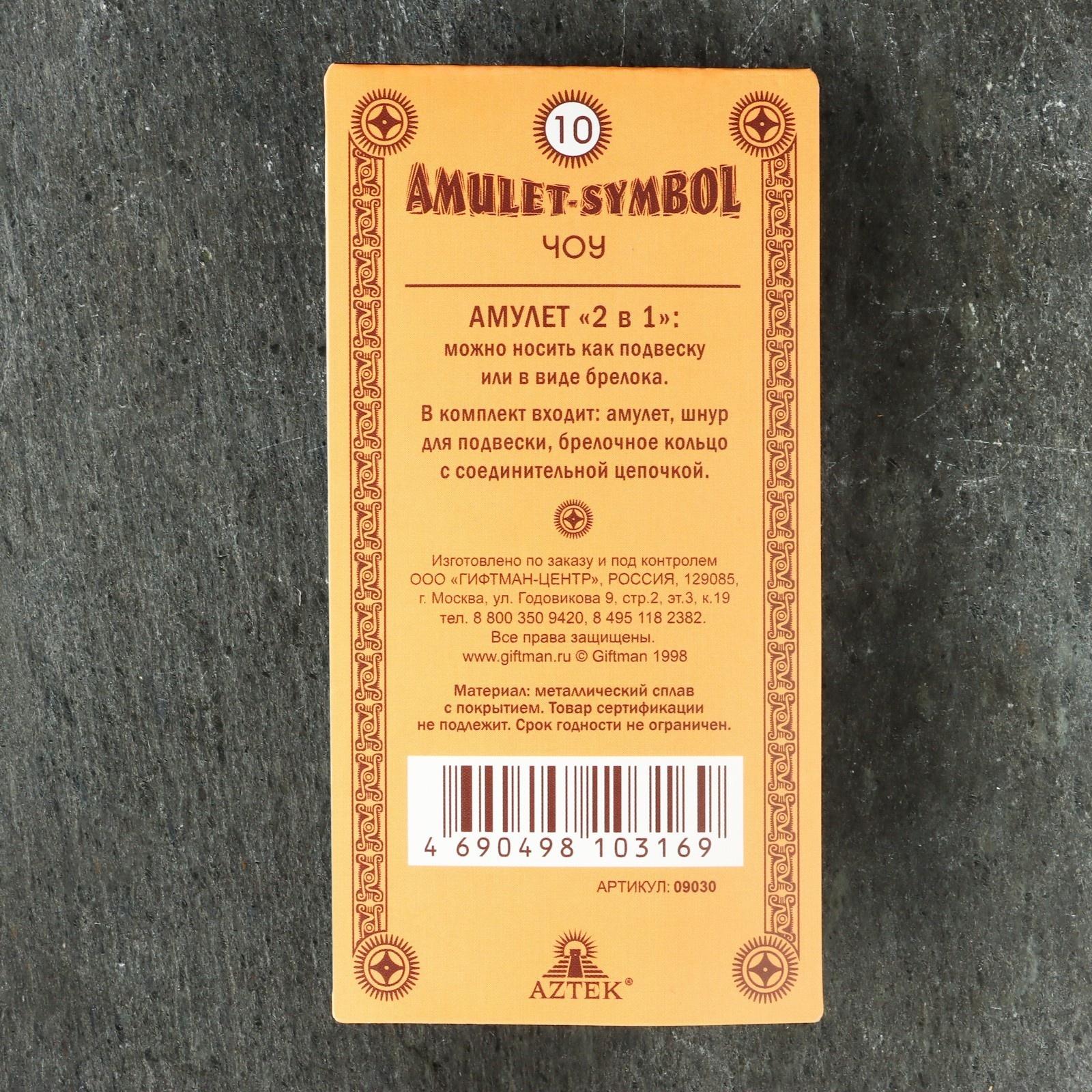 Амулет защитный 