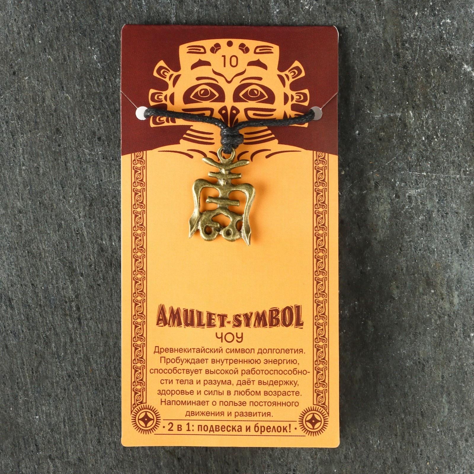 Амулет защитный 