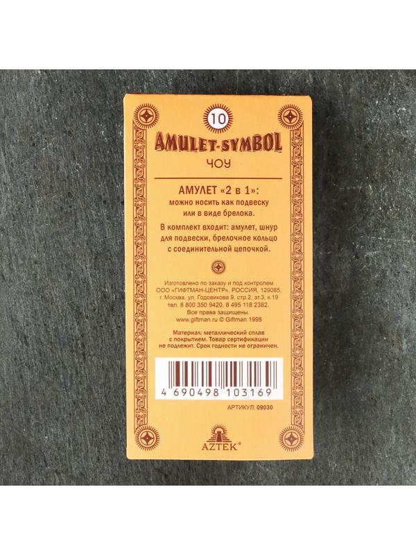Амулет защитный 