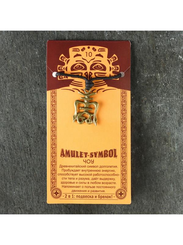 Амулет защитный 