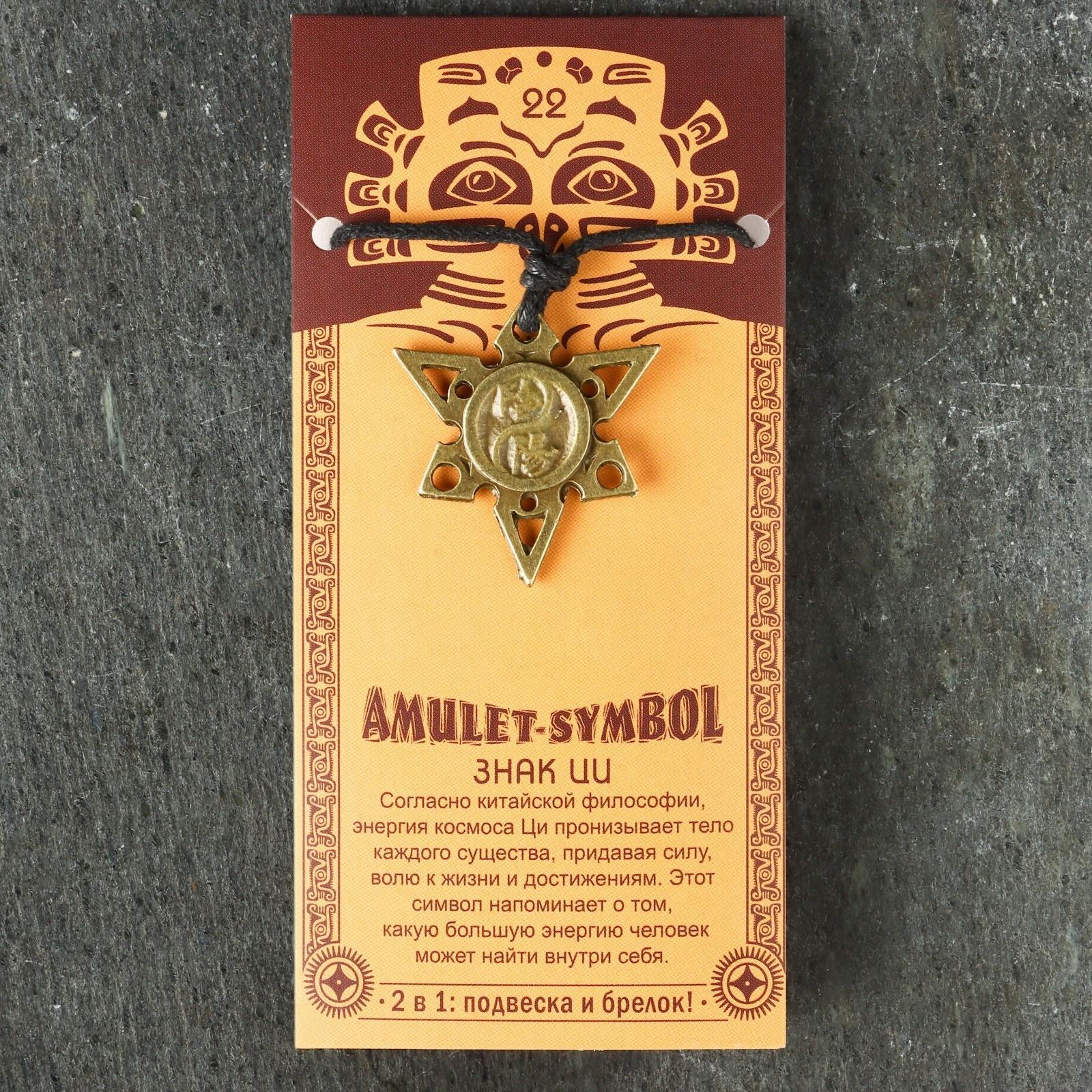 Амулет защитный 