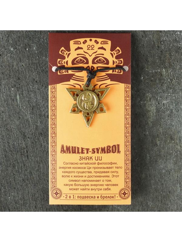 Амулет защитный 