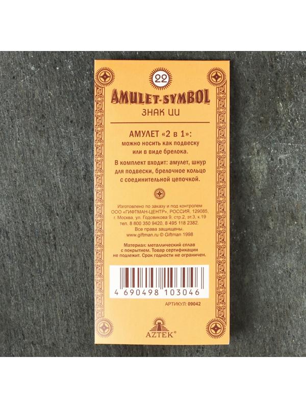 Амулет защитный 