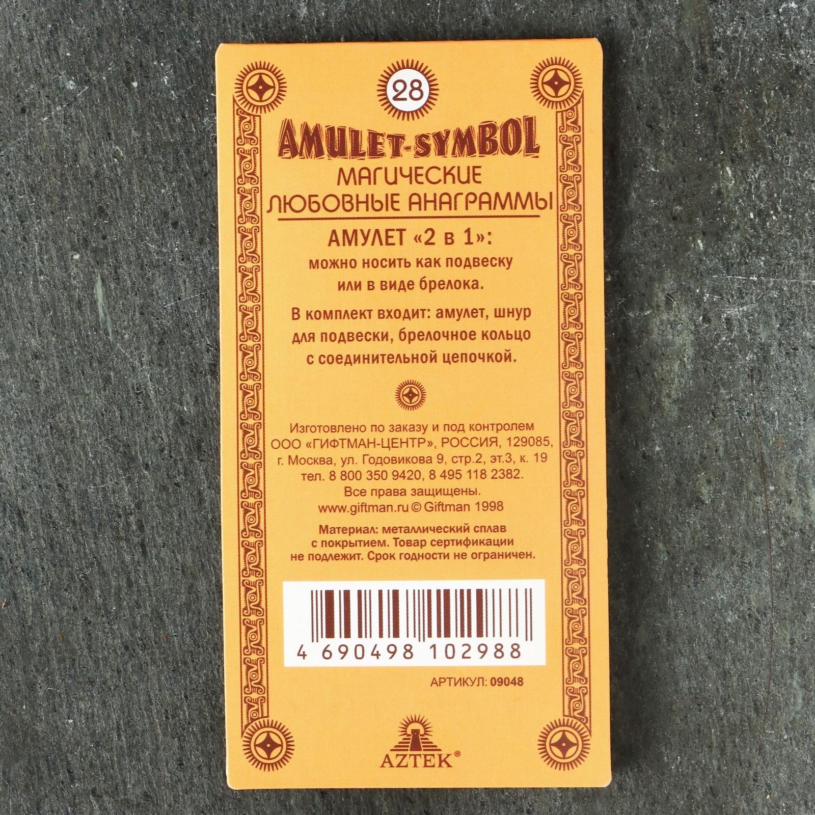 Амулет защитный 