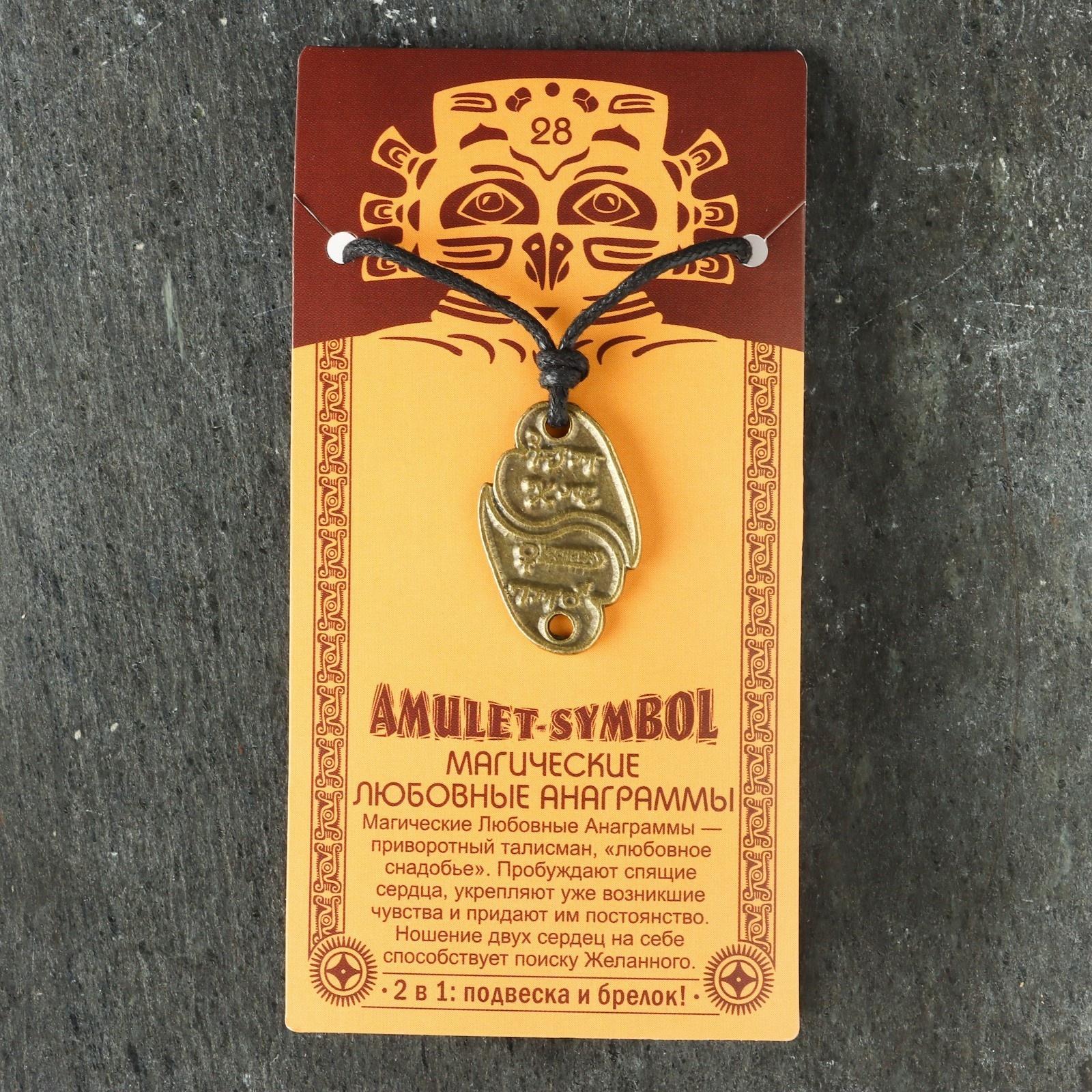 Амулет защитный 