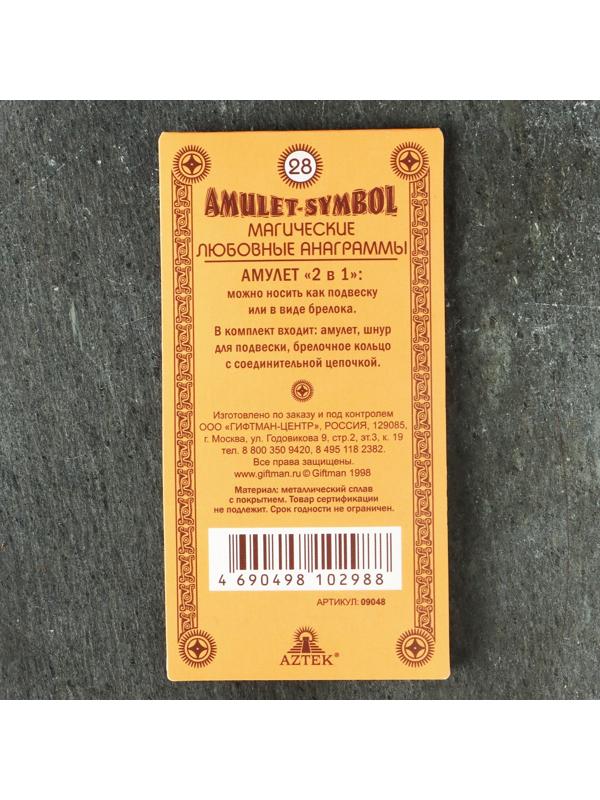 Амулет защитный 