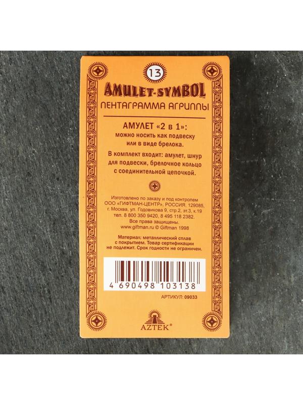 Амулет защитный 