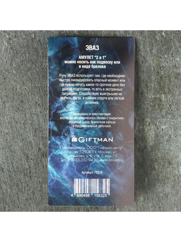 Амулет 