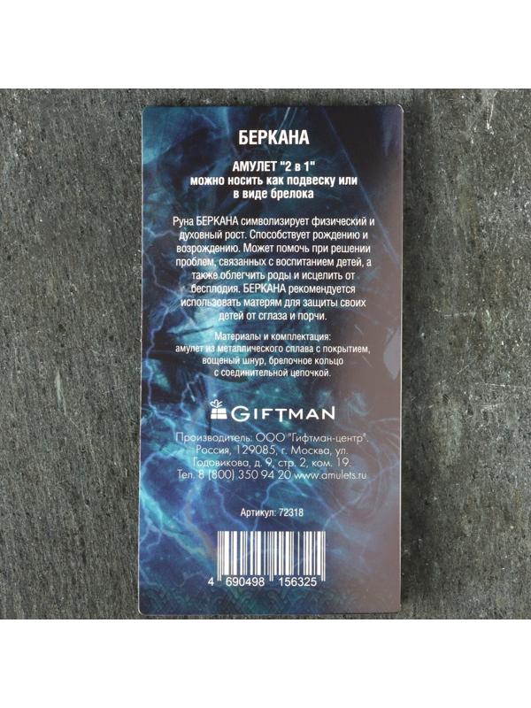 Амулет 