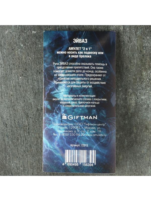 Амулет 