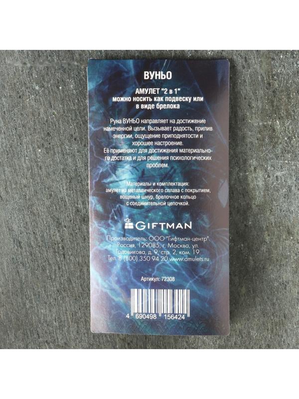 Амулет 