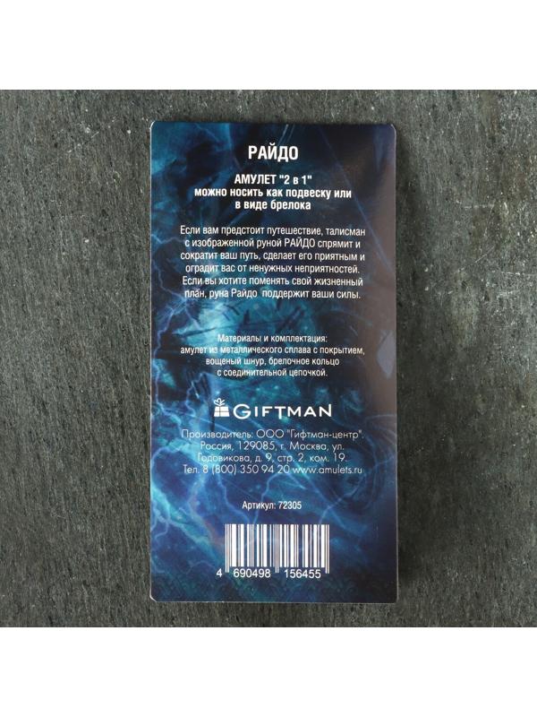 Амулет 