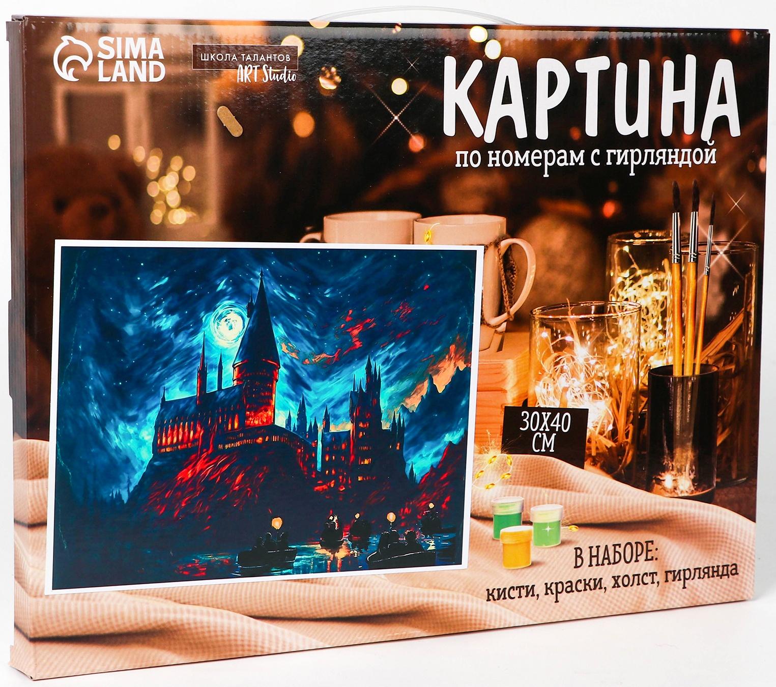 Картина по номерам с подрамником и гирляндой «Замок», 30 х 40 см