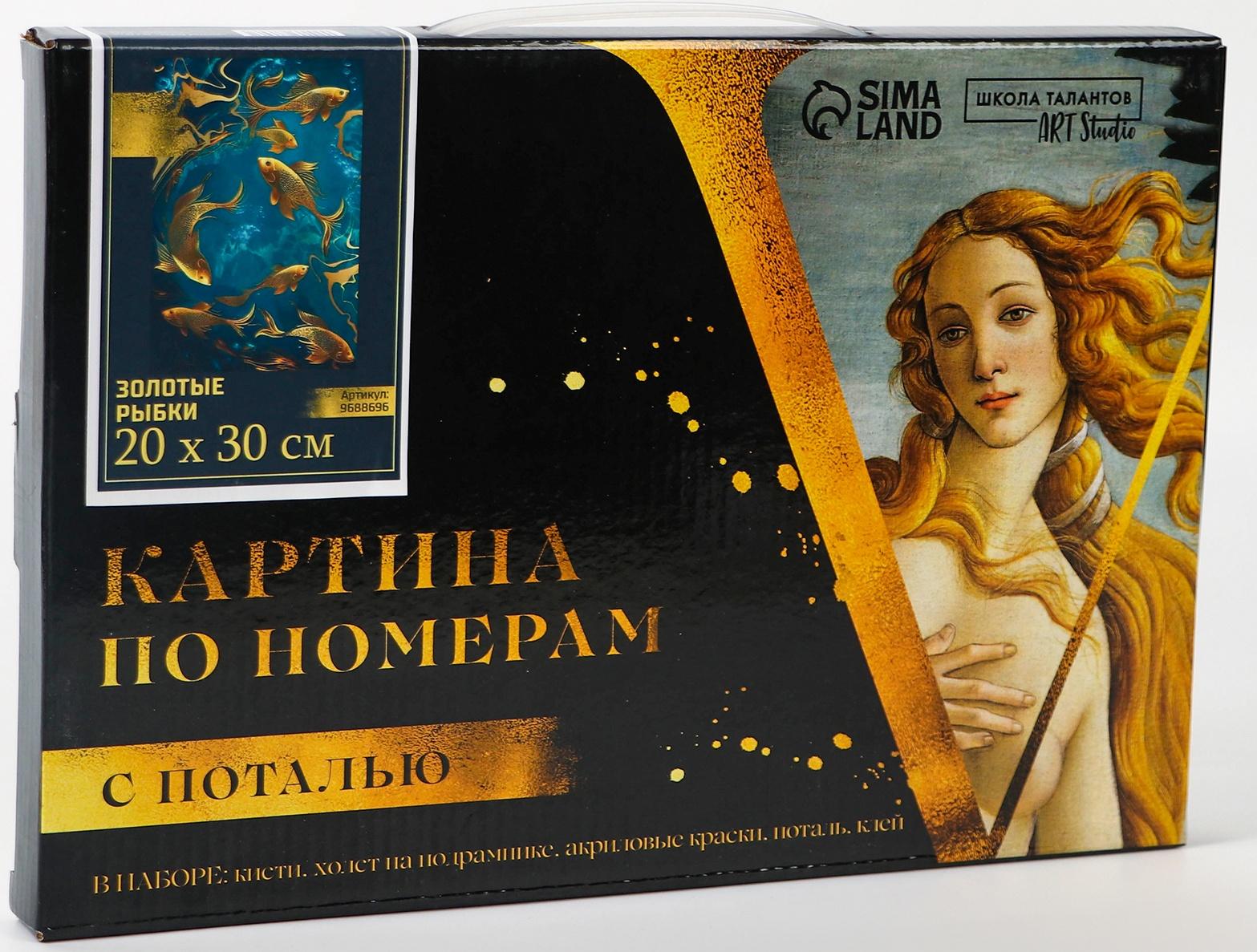 Картина по номерам с подрамником и поталью «Золотые рыбки», 20 х 30 см