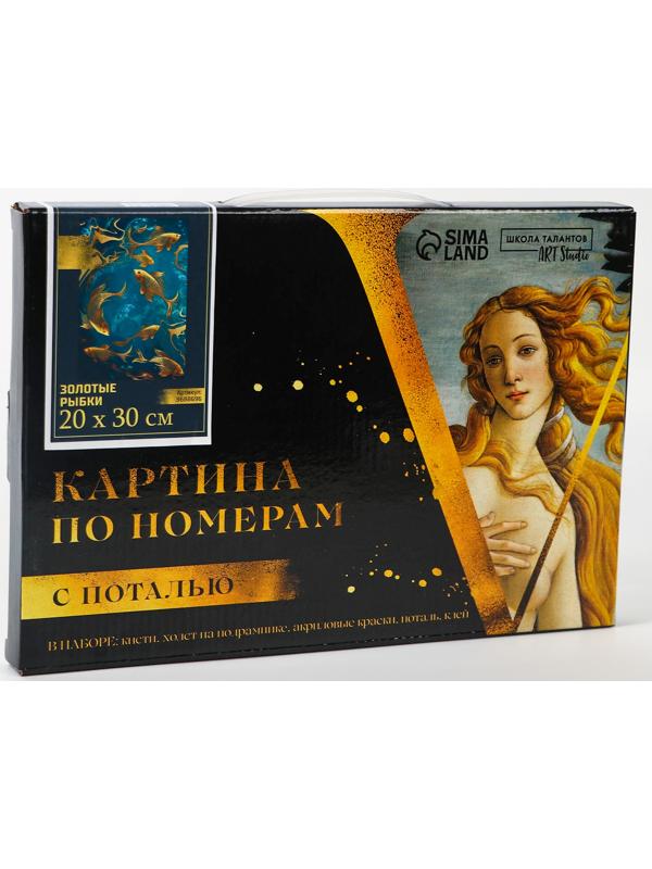 Картина по номерам с подрамником и поталью «Золотые рыбки», 20 х 30 см