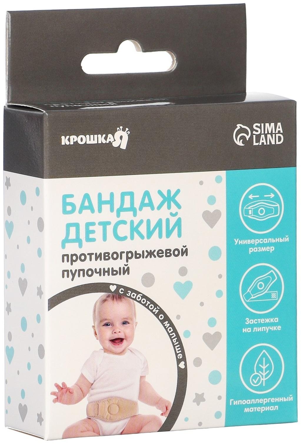 Бандаж детский, пупочный противогрыжевый, универсальный размер