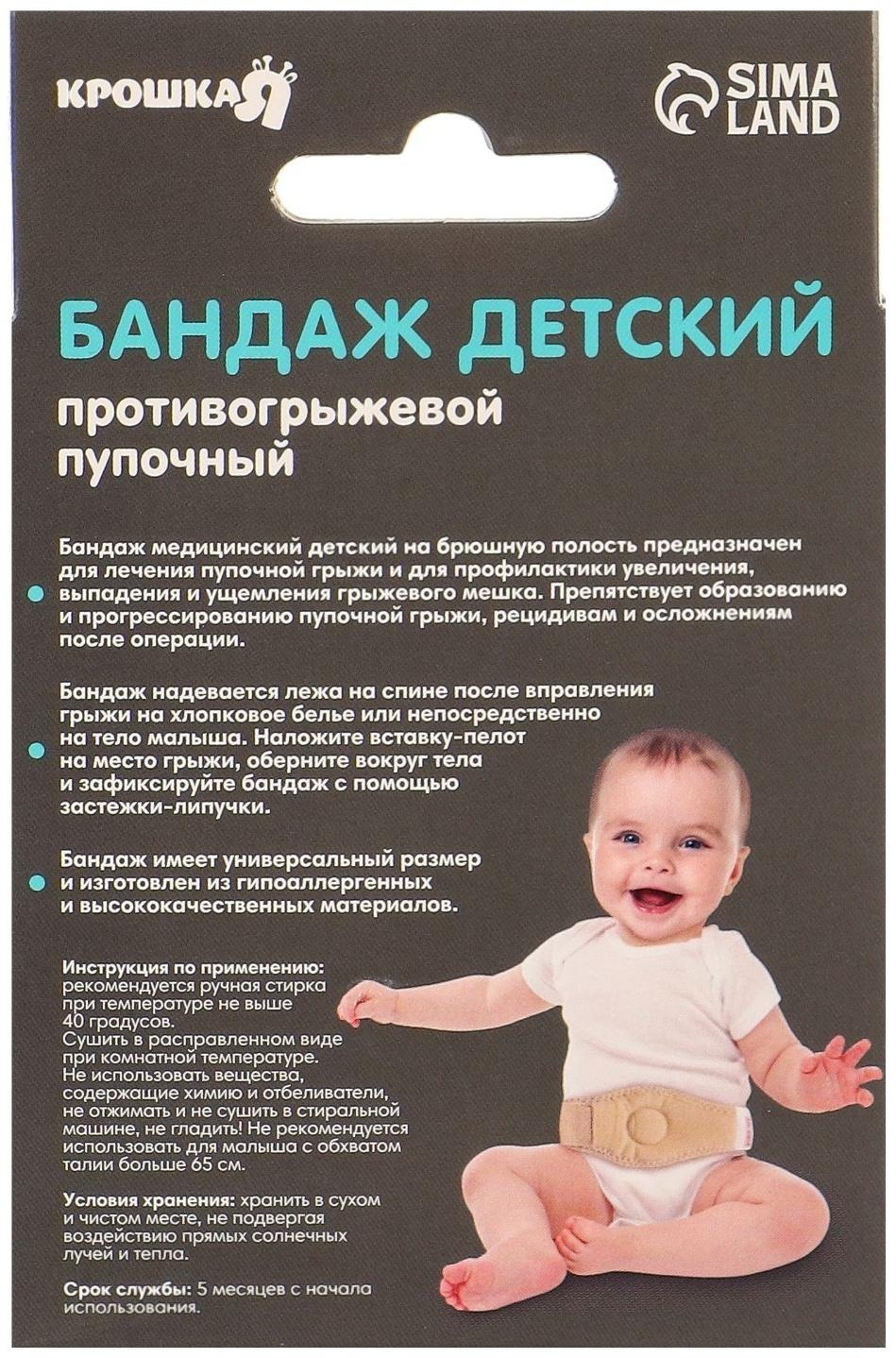 Бандаж детский, пупочный противогрыжевый, универсальный размер