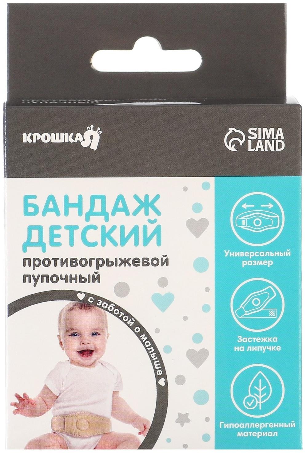 Бандаж детский, пупочный противогрыжевый, универсальный размер