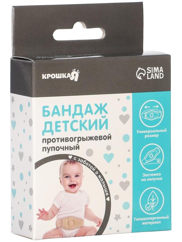 Бандаж детский, пупочный противогрыжевый, универсальный размер